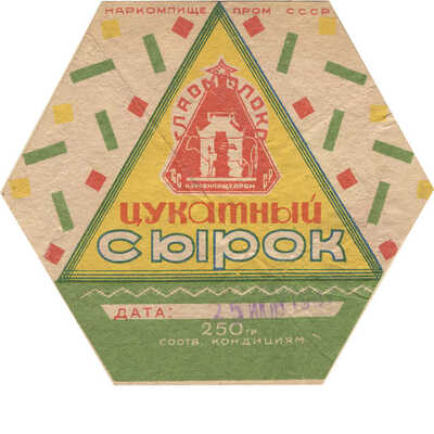 Упаковка Главмолоко наркомпром СССР «Сырок цукатный»